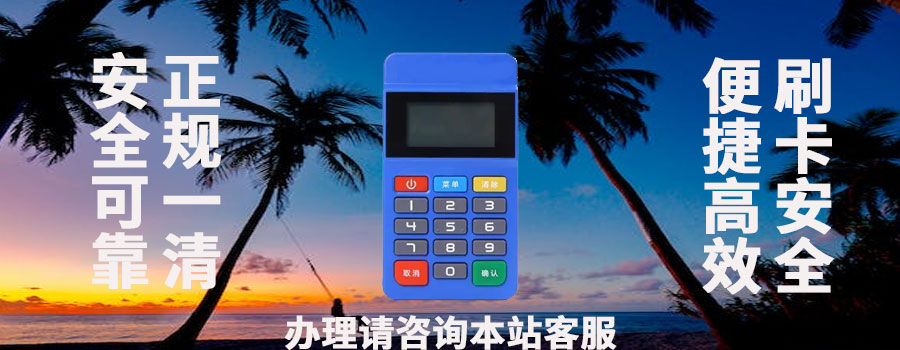 怎么样的pos机可以mipay安全可靠吗